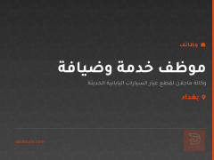موظف خدمة وضيافة — وكالة ماجلان — بغداد