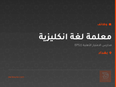 معلمة لغة انكليزية — بغداد