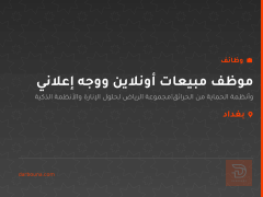 موظف مبيعات أونلاين ووجه إعلاني — بغداد