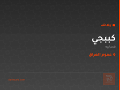 كببجي — قصابيه — عموم العراق