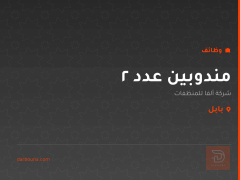 مندوبين عدد ٢ — بابل