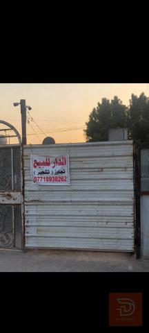 دار أكثر من 150 متر للبيع في بغداد