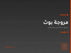 مروجة بوث — بغداد
