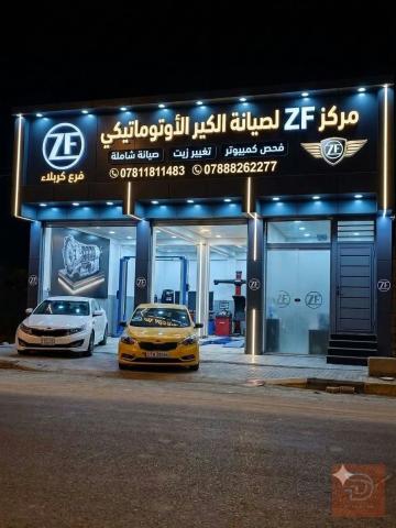 عمال فنيين فتح وشد كير اوتماتيك — عموم العراق
