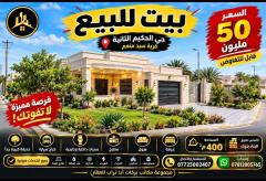 بيت في حي الحكيم الثانية 400م² للبيع في واسط