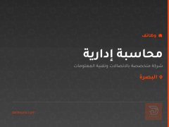 محاسبة إدارية — شركة اتصالات — البصرة