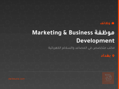 موظفة Marketing & Business Development — بغداد