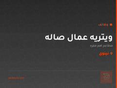 ويتريه عمال صاله — نينوى