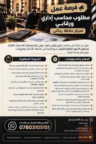 محاسب إداري — كربلاء المقدسة