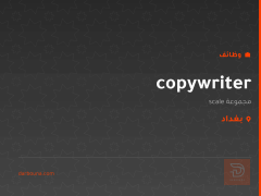 copywriter — مجموعة scale — بغداد