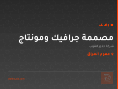 مصممة جرافيك ومونتاج — عموم العراق