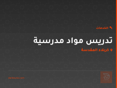 تدريس مواد مدرسية في كربلاء المقدسة