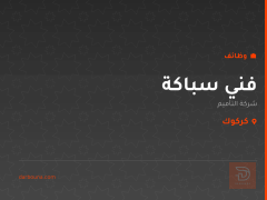 فني سباكة — شركة التأميم — كركوك