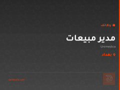 مدير مبيعات — Unimedica — بغداد