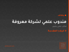 مندوب علمي لشركة معروفة — كربلاء المقدسة