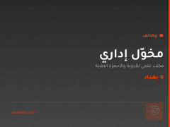 مخوّل إداري — مكتب علمي للأدوية — بغداد