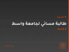 طالبة مسائي لجامعة واسط