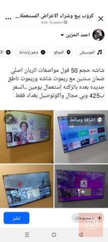 شاشة الريان 50 بوصة جديدة للبيع في بغداد