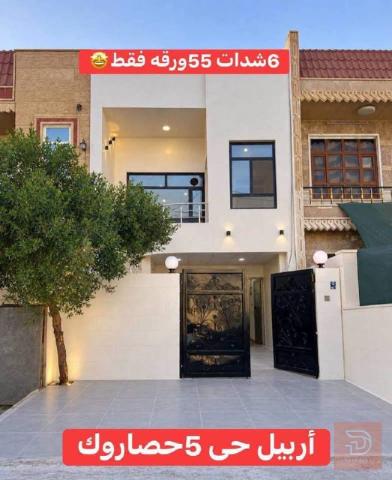 منزل 100م على شارع 20م للبيع في أربيل