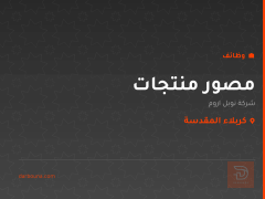 مصور منتجات — شركة نوبل اروم — كربلاء المقدسة