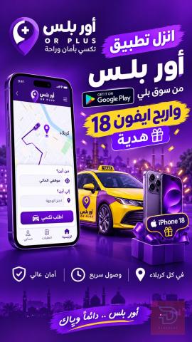 مروج ميداني — تكسي أور — عموم العراق