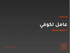 عامل لكوفي — عموم العراق