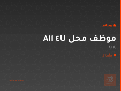 موظف محل All 4U — بغداد