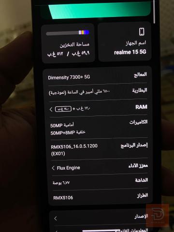 ريلمي 15 5G جديد للبيع في بابل