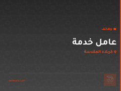 عامل خدمة — كربلاء المقدسة