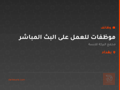 موظفات للعمل على البث المباشر — بغداد