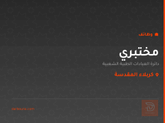 مختبري — كربلاء المقدسة