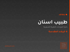 طبيب اسنان — كربلاء المقدسة
