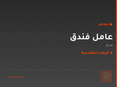 عامل فندق — كربلاء المقدسة