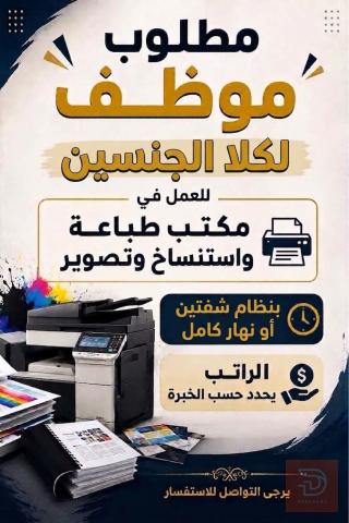 وظائف للجنسين — عموم العراق
