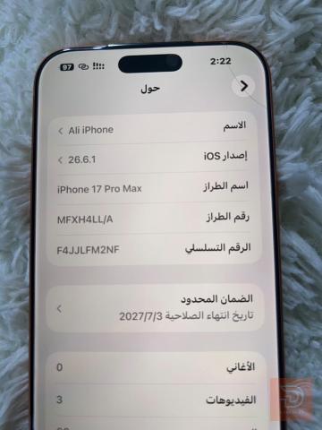 ايفون 17 برو ماكس ذاكرة 256 جديد للبيع في النجف الأشرف