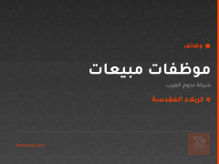 موظفات مبيعات — شركة نجوم العرب — كربلاء المقدسة