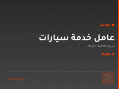 عامل خدمة سيارات — بغداد