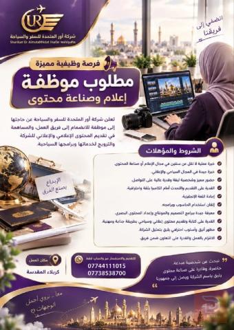موظفة إعلام — كربلاء المقدسة