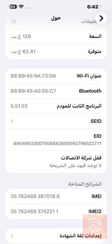 جهاز مقفول الرمز للبيع في نينوى
