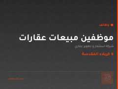 موظفين مبيعات عقارات — كربلاء المقدسة