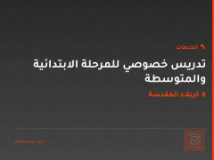 تدريس خصوصي للمرحلة الابتدائية والمتوسطة في كربلاء المقدسة