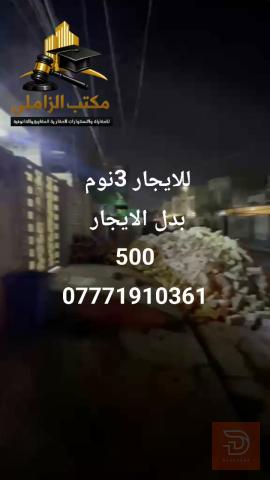 دار في الشعب 110 للايجار في بغداد