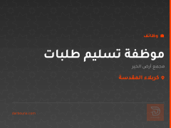 موظفة تسليم طلبات — كربلاء المقدسة