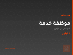 موظفة خدمة — شركة في حي الزهور — نينوى