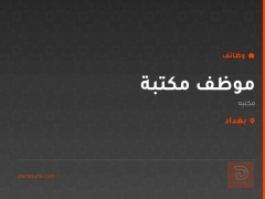 موظف مكتبة — المهندس حسين — بغداد