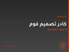 كادر تصميم فوم في كربلاء المقدسة
