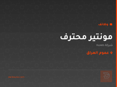 مونتير محترف — شركة nuxes — عموم العراق