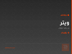ويتر — بن رضا علوان — بغداد