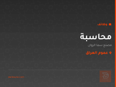 محاسبة — مصنع سما الروان — عموم العراق