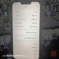 أبل آيفون 13 برو ماكس مستعمل للبيع في البصرة